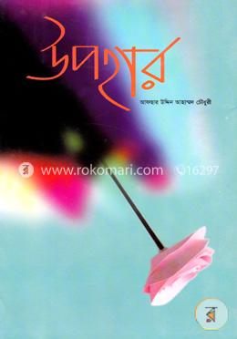 উপহার