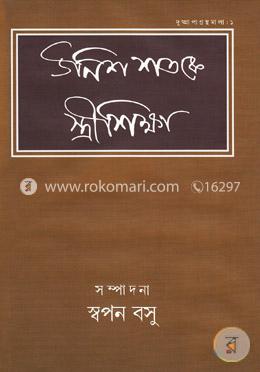 উনিশ শতকে স্ত্রী শিক্ষা