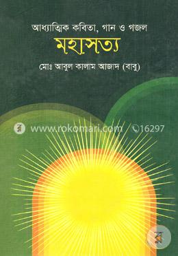 মহাসত্য