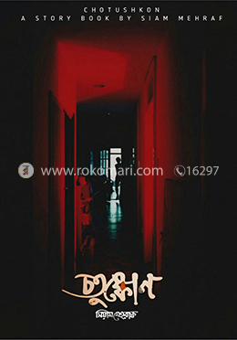 চতুষ্কোণ