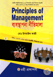 ব্যবস্থাপনা নীতিমালা (মার্কেটিং বিভাগের জন্য) 