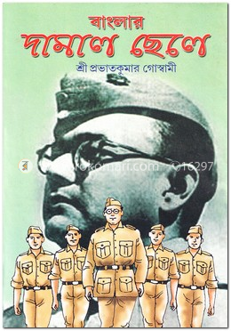 বাংলার দামাল ছেলে image