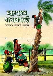 রসুলপুরের খামারবাড়ি