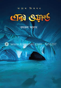 এক্স ওয়ার্ল্ড