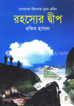 রহস্যের দ্বীপ image