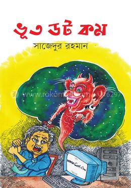 ভূত ডট কম