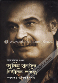 নতুন আরবের কণ্ঠস্বর: কাসিম হাদ্দাদের নির্বাচিত কবিতা image