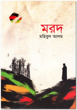 মরদ image