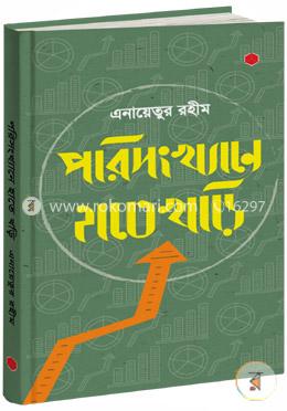 পরিসংখ্যানে হাতেখড়ি