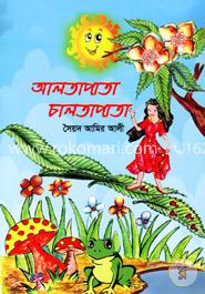 আলতাপাতা চালতাপাতা