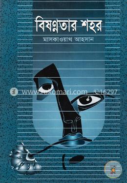 বিষণ্নতার শহর image