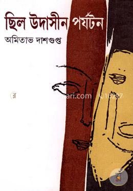 ছিল উদাসীন পর্যটন image