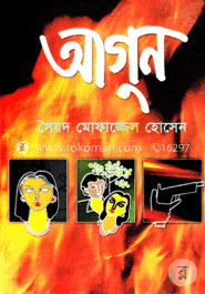 আগুন image