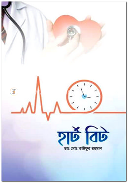 হার্ট বিট image