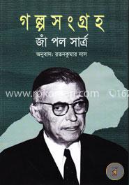 গল্পসংগ্রহ image
