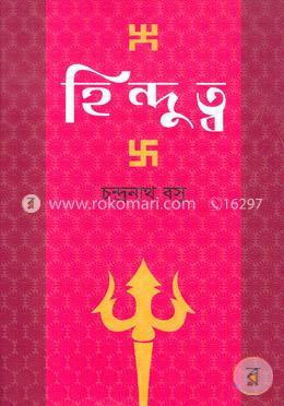 হিন্দুত্ব