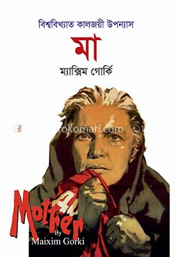 মা