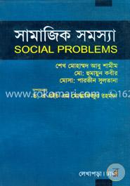 সামাজিক সমস্যা image