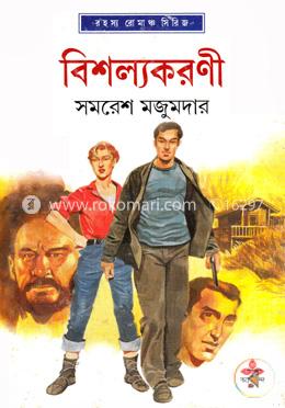 বিশল্যকরণী image