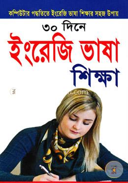 কম্পিউটার পদ্ধতিতে ইংরেজী ভাষা শিক্ষার সহজ উপায় image