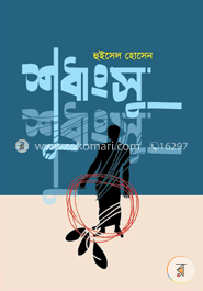 ​শুধাংসু