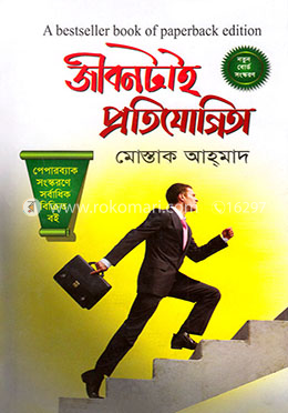 জীবনটাই প্রতিযোগিতা