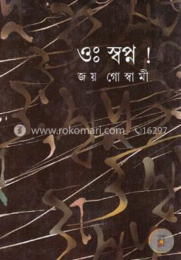 ওঃ স্বপ্ন