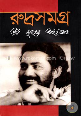 রুদ্রসমগ্র image