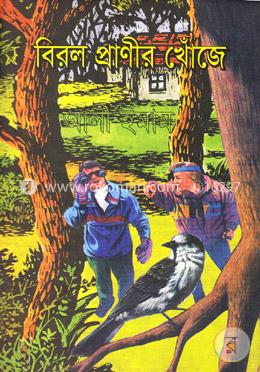 বিরল প্রাণীর খোঁজে image