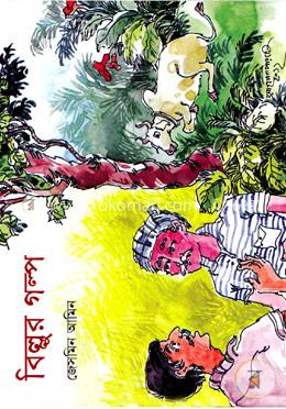 বিল্লুর গল্প