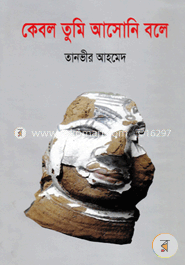 কেবল তুমি আসোনি বলে