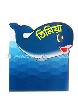 তিমিয়া image