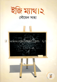 ইজি ম্যাথ ২ image