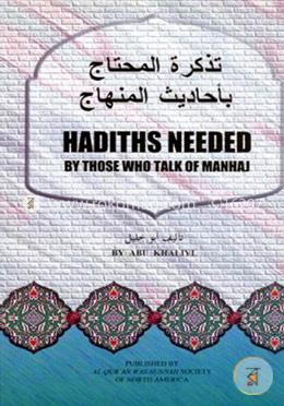 Hadiths Needed by Those Who Talk of Manhaj