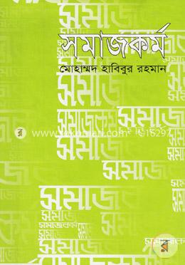 সমাজকর্ম image