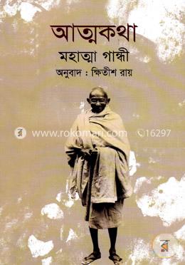 আত্মকথা image