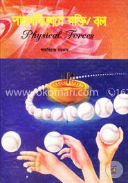 পদার্থবিজ্ঞানে শক্তি/বল