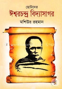 ছোটদের ঈশ্বরচন্দ্র বিদ্যাসাগর image