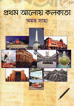 প্রথম আলোয় কলকাতা image