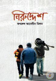 নিরুদ্দেশ image