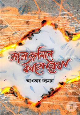 লাল জমিনে কালো রেখা image