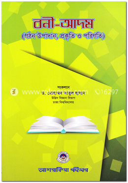বনী-আদম image