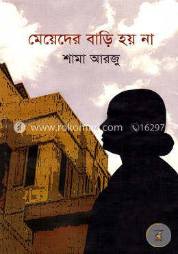 মেয়েদের বাড়ি হয় না image