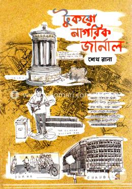 টুকরো নাগরিক জার্নাল image