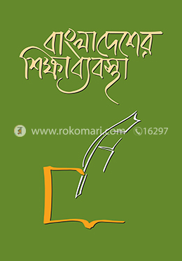 বাংলাদেশের শিক্ষা ব্যবস্থা image