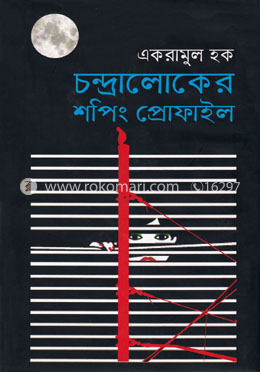 চন্দ্রালোকের শপিং প্রোফাইল image
