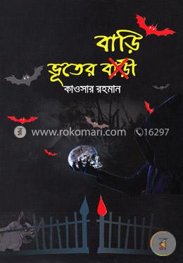 ভূতের বাড়ী