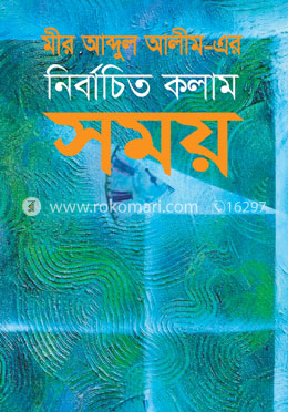 নির্বাচিত কলাম সময়