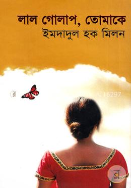 লাল গোলাপ, তোমাকে