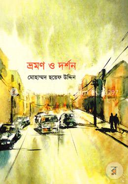 ভ্রমণ ও দর্শন image